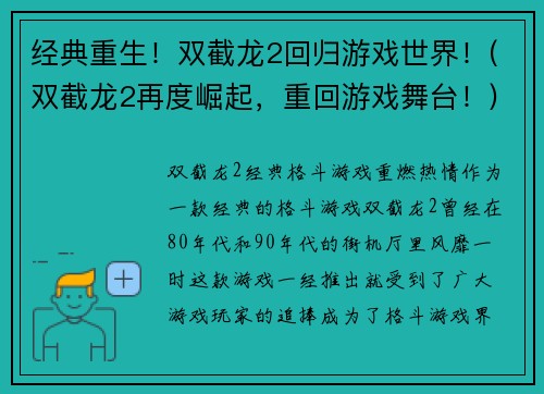 经典重生！双截龙2回归游戏世界！(双截龙2再度崛起，重回游戏舞台！)