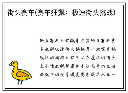 街头赛车(赛车狂飙：极速街头挑战)