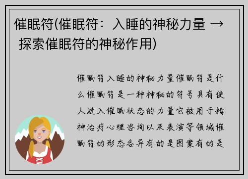 催眠符(催眠符：入睡的神秘力量 → 探索催眠符的神秘作用)