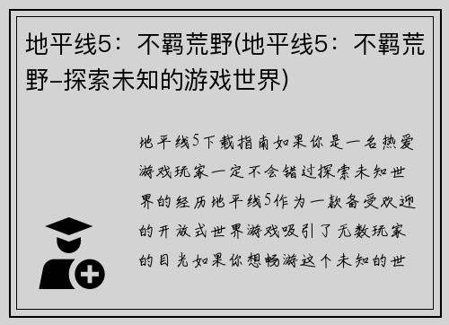 地平线5：不羁荒野(地平线5：不羁荒野-探索未知的游戏世界)