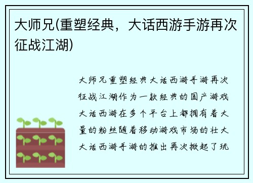 大师兄(重塑经典，大话西游手游再次征战江湖)