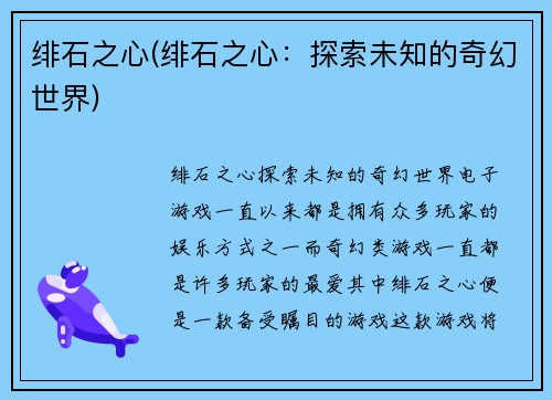 绯石之心(绯石之心：探索未知的奇幻世界)