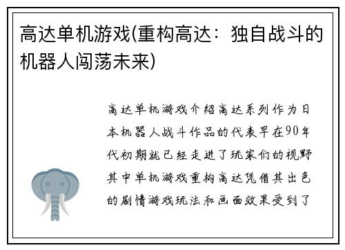 高达单机游戏(重构高达：独自战斗的机器人闯荡未来)