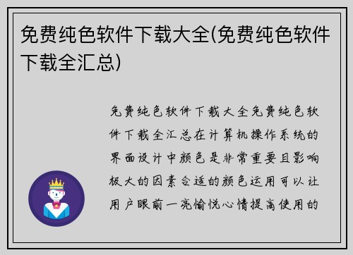 免费纯色软件下载大全(免费纯色软件下载全汇总)
