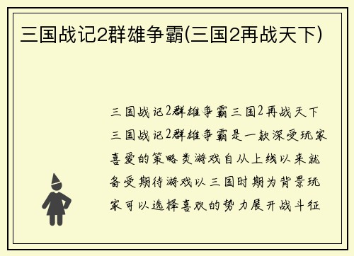 三国战记2群雄争霸(三国2再战天下)