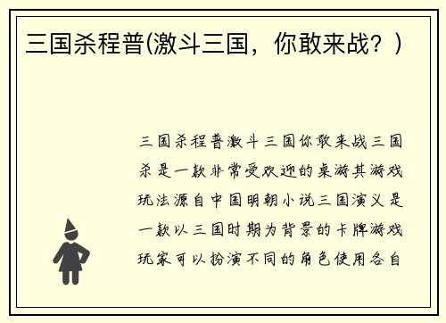 三国杀程普(激斗三国，你敢来战？)