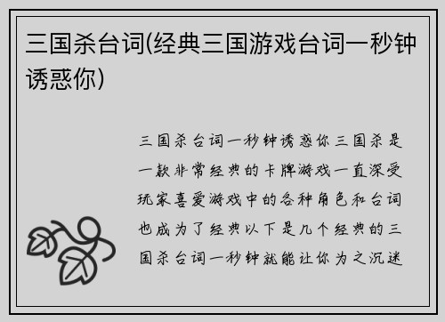 三国杀台词(经典三国游戏台词一秒钟诱惑你)