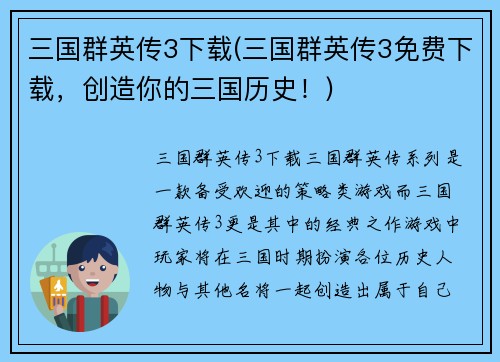 三国群英传3下载(三国群英传3免费下载，创造你的三国历史！)