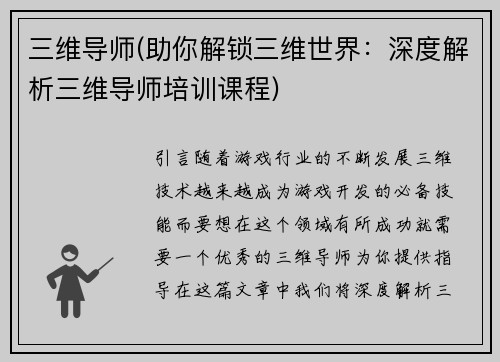 三维导师(助你解锁三维世界：深度解析三维导师培训课程)