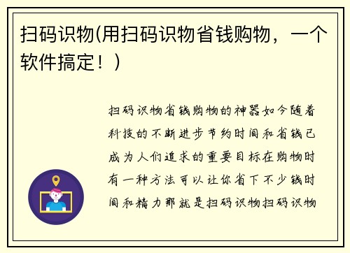 扫码识物(用扫码识物省钱购物，一个软件搞定！)