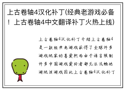 上古卷轴4汉化补丁(经典老游戏必备！上古卷轴4中文翻译补丁火热上线)