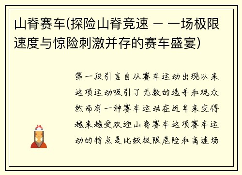 山脊赛车(探险山脊竞速 – 一场极限速度与惊险刺激并存的赛车盛宴)