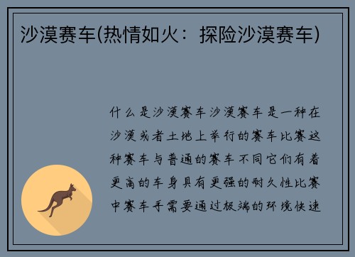 沙漠赛车(热情如火：探险沙漠赛车)