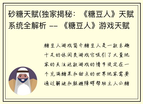 砂糖天赋(独家揭秘：《糖豆人》天赋系统全解析 -- 《糖豆人》游戏天赋系统详解)