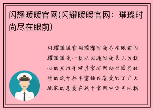 闪耀暖暖官网(闪耀暖暖官网：璀璨时尚尽在眼前)