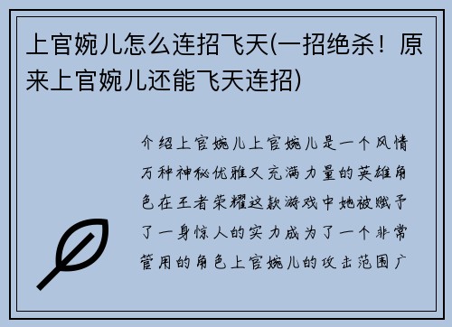 上官婉儿怎么连招飞天(一招绝杀！原来上官婉儿还能飞天连招)