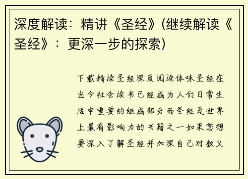 深度解读：精讲《圣经》(继续解读《圣经》：更深一步的探索)