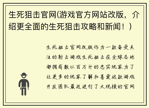 生死狙击官网(游戏官方网站改版，介绍更全面的生死狙击攻略和新闻！)