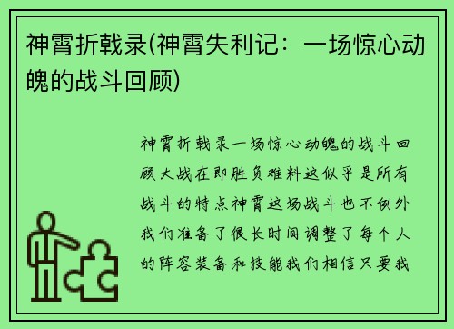 神霄折戟录(神霄失利记：一场惊心动魄的战斗回顾)