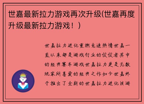 世嘉最新拉力游戏再次升级(世嘉再度升级最新拉力游戏！)