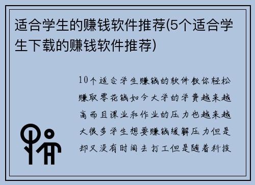 适合学生的赚钱软件推荐(5个适合学生下载的赚钱软件推荐)
