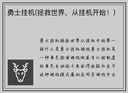 勇士挂机(拯救世界，从挂机开始！)