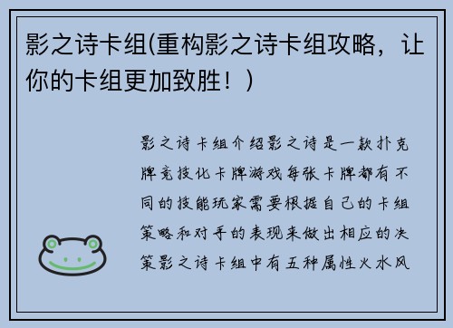 影之诗卡组(重构影之诗卡组攻略，让你的卡组更加致胜！)