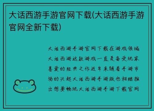 大话西游手游官网下载(大话西游手游官网全新下载)