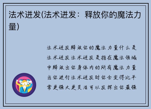 法术迸发(法术迸发：释放你的魔法力量)