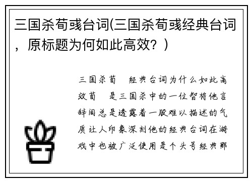 三国杀荀彧台词(三国杀荀彧经典台词，原标题为何如此高效？)
