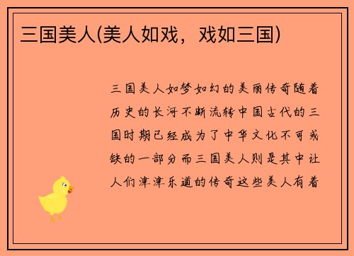 三国美人(美人如戏，戏如三国)