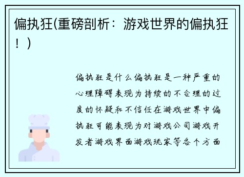 偏执狂(重磅剖析：游戏世界的偏执狂！)