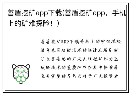 善盾挖矿app下载(善盾挖矿app，手机上的矿难探险！)